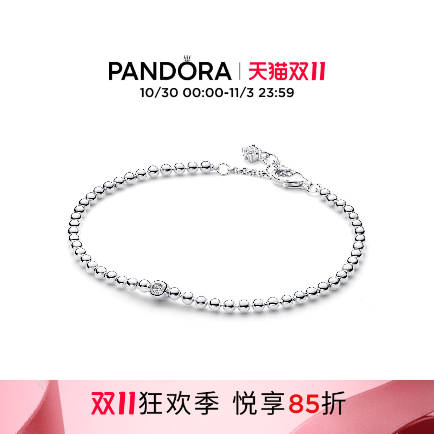 [双11狂欢季]Pandora潘多拉气泡珠珠链手链银色闪耀送女友轻奢