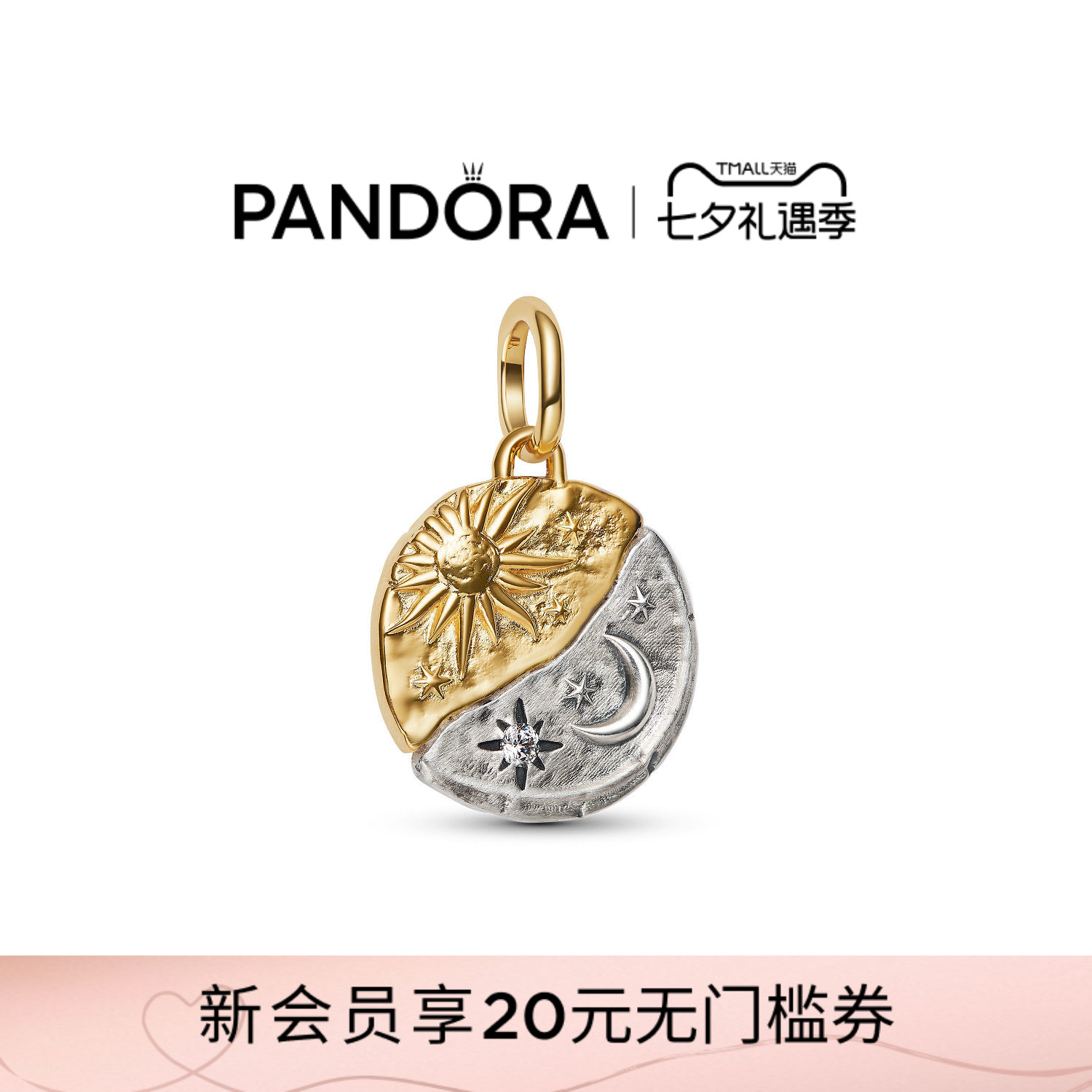[七夕礼物]Pandora潘多拉守护系列日月勋章吊饰浪漫美好寓意古币