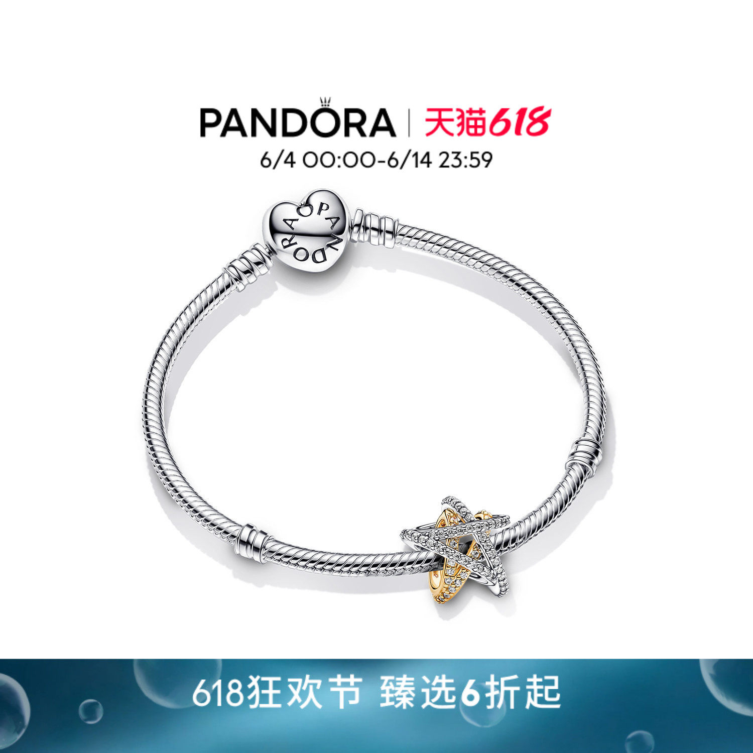 [618狂欢节]Pandora潘多拉璀璨星光手链套组星星手链个性情侣礼物