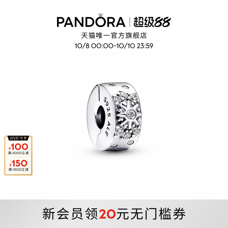 Pandora潘多拉续光硅胶固定夹925银太阳精致串珠礼物