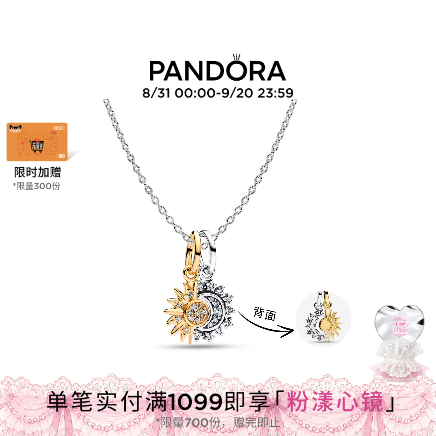 Pandora潘多拉为你守护日月相伴项链太阳月亮情侣项链