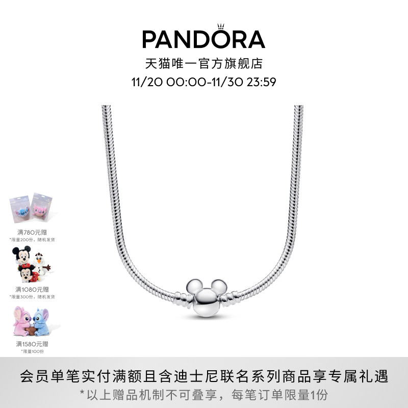 Pandora潘多拉迪士尼系列米奇蛇骨项链素链礼物