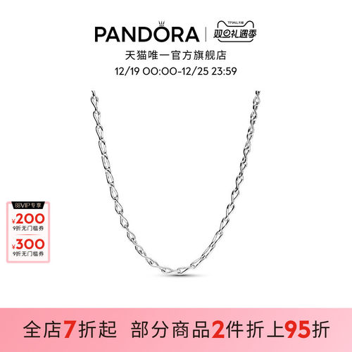 pandora/潘多拉永恒符号项链