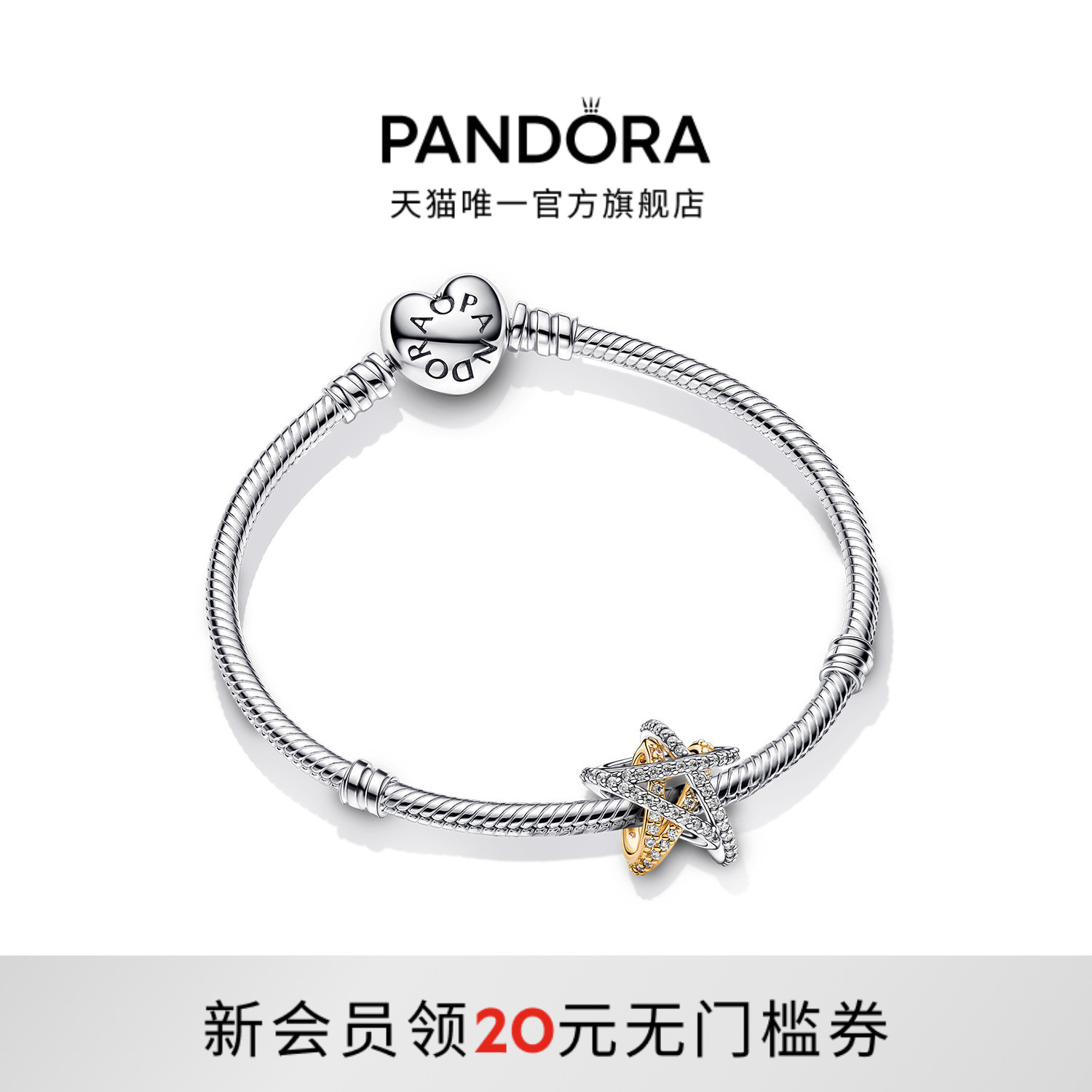 [黄星同款]Pandora潘多拉璀璨星光手链套组星星手链个性情侣礼物