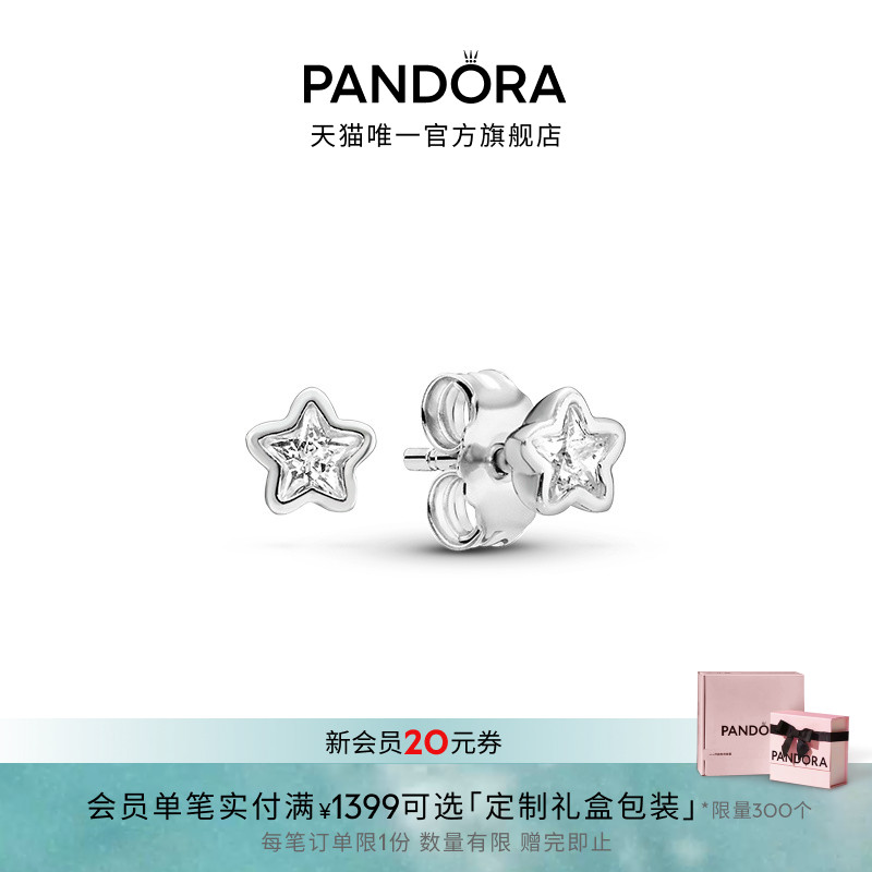 Pandora潘多拉星之璀璨耳钉闪耀星星小巧精致礼物