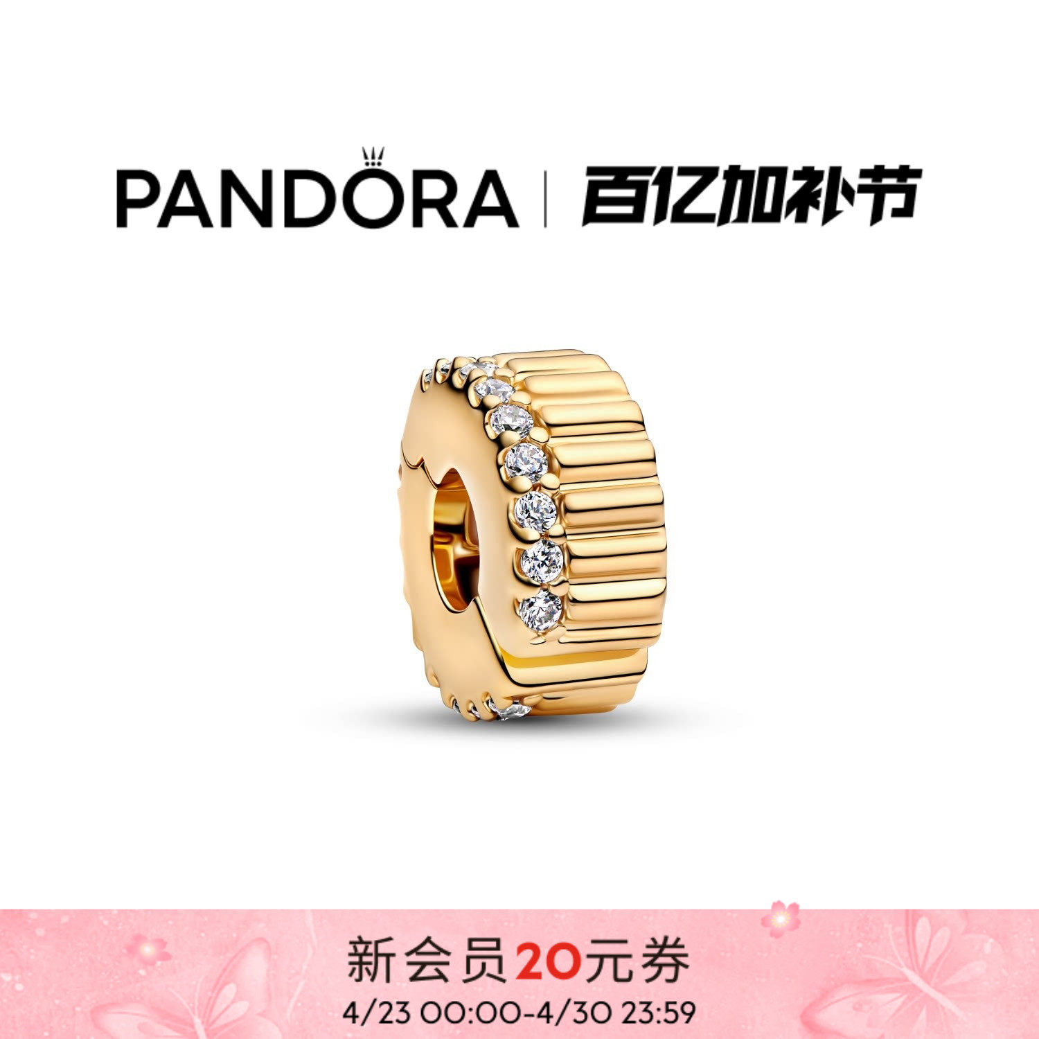 Pandora潘多拉罗纹固定夹金色齿轮造型内置硅胶精致