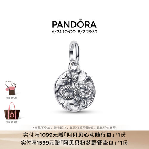 Pandora潘多拉守护系列无限符号蛇纹勋章吊饰古币银色精致