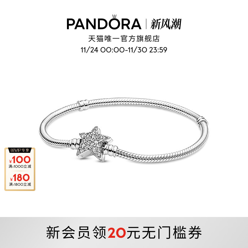 潘多拉不对称星形链扣蛇骨链手链