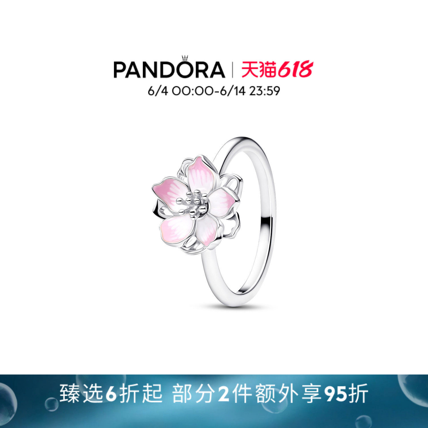 [618狂欢节]Pandora潘多拉樱花戒指粉色花朵可转动春日送女友礼物