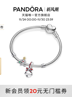 [新品]Pandora潘多拉冬日派对手链套装圣诞节日氛围送礼
