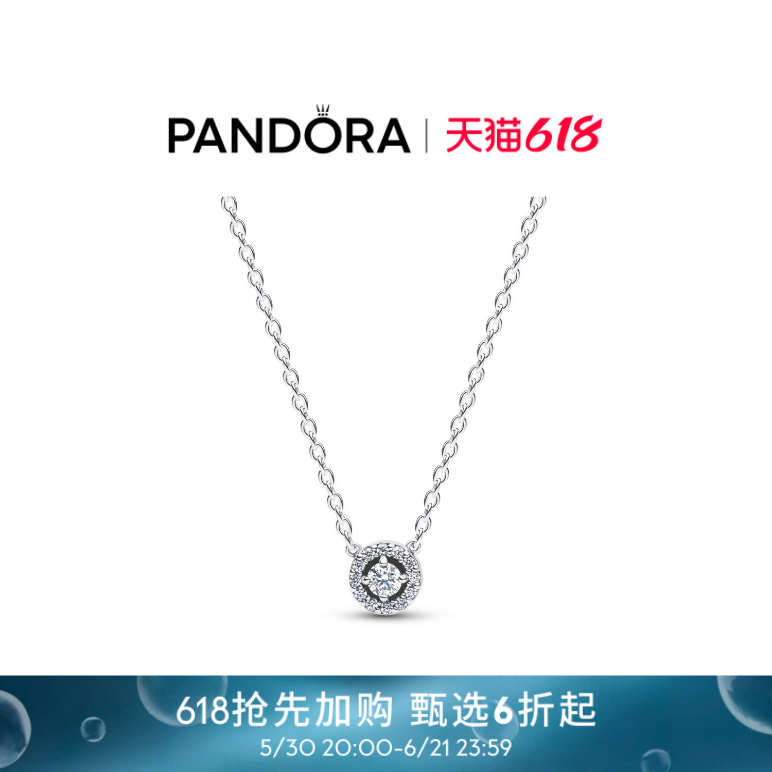 [抢先加购]Pandora潘多拉PAVÉ密镶光环圆形吊坠项链颈饰
