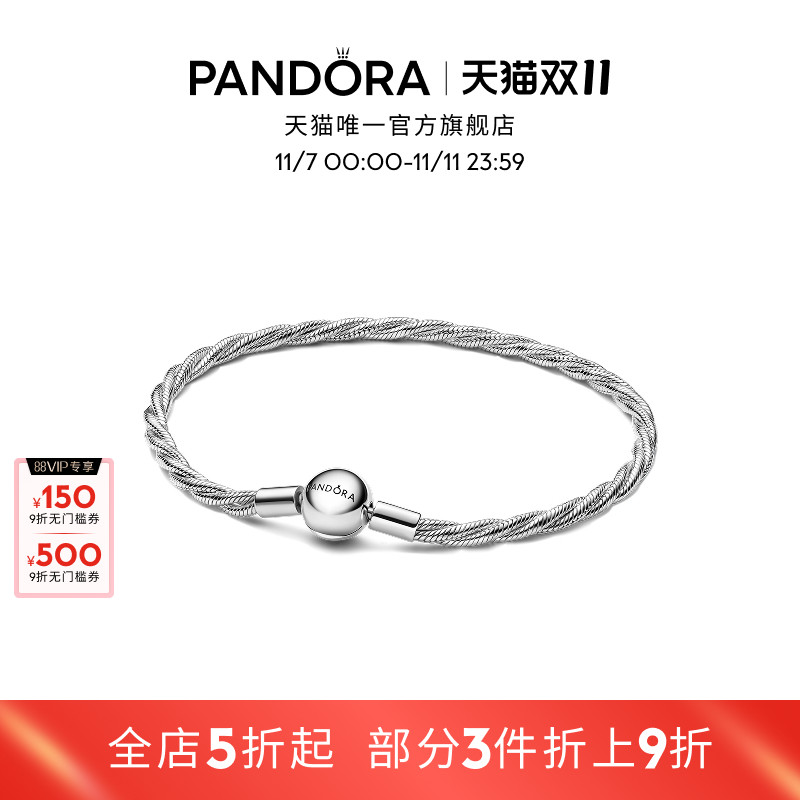 [[双11]]Pandora潘多拉原点蛇骨手链扭转绳结银色素链