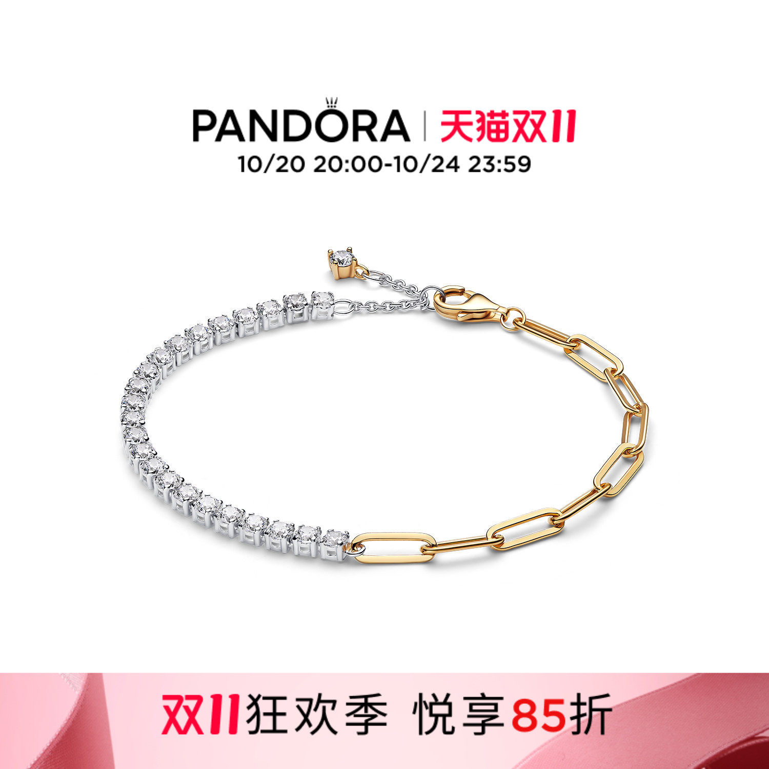 [双11狂欢季]Pandora潘多拉链节网球手链金银双色链条串珠个性