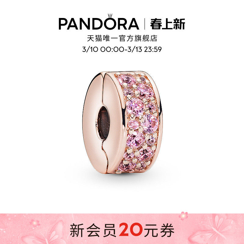 Pandora潘多拉粉色闪烁优雅硅胶固定夹DIY精致时尚