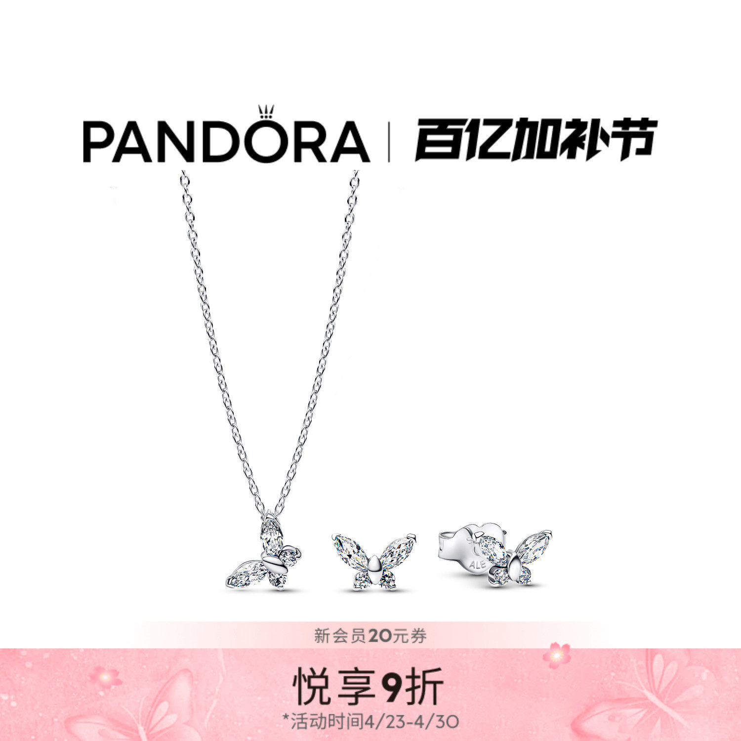 Pandora潘多拉银色梦之蝶项链耳钉套装梦想希望精致礼物蝴蝶
