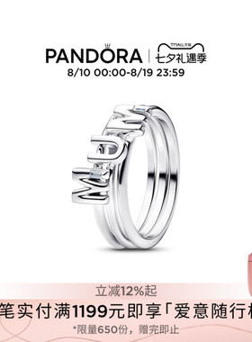 [七夕礼物]Pandora潘多拉“MUM”字母组合戒指925银亲情纪念