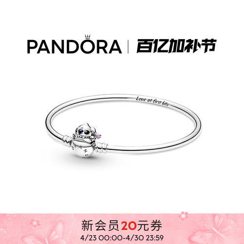 潘多拉素圈手镯史迪奇一咬定情