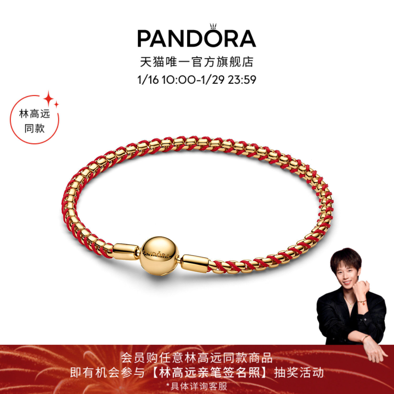 [林高远同款]Pandora潘多拉鸿金手链蛇骨链条交织红绳新年礼物,饰品/流行首饰/时尚饰品新,手链,淘宝优惠券,粉丝福利购,淘宝优惠卷