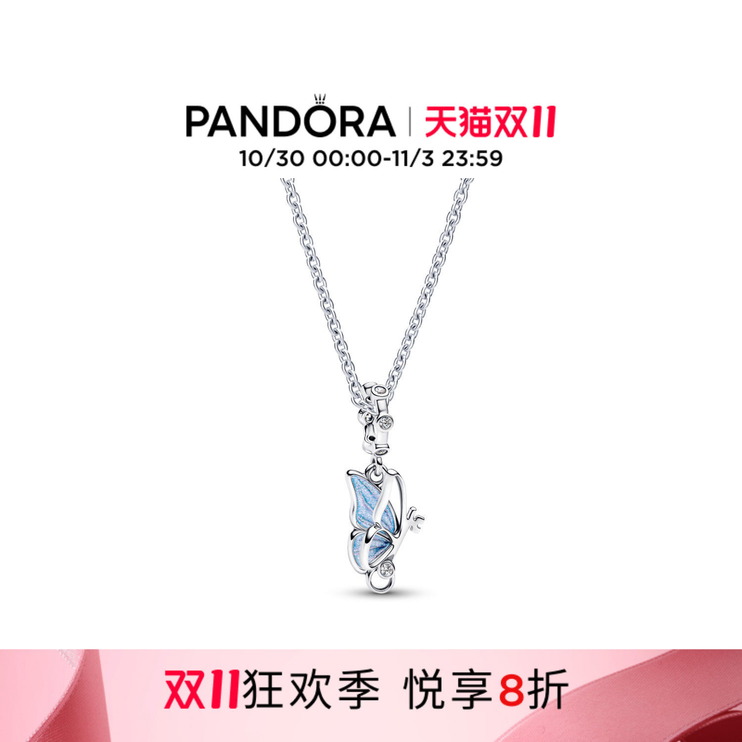 [双11狂欢季]Pandora潘多拉希望之蝶项链套装珠光蓝色蝴蝶梦幻