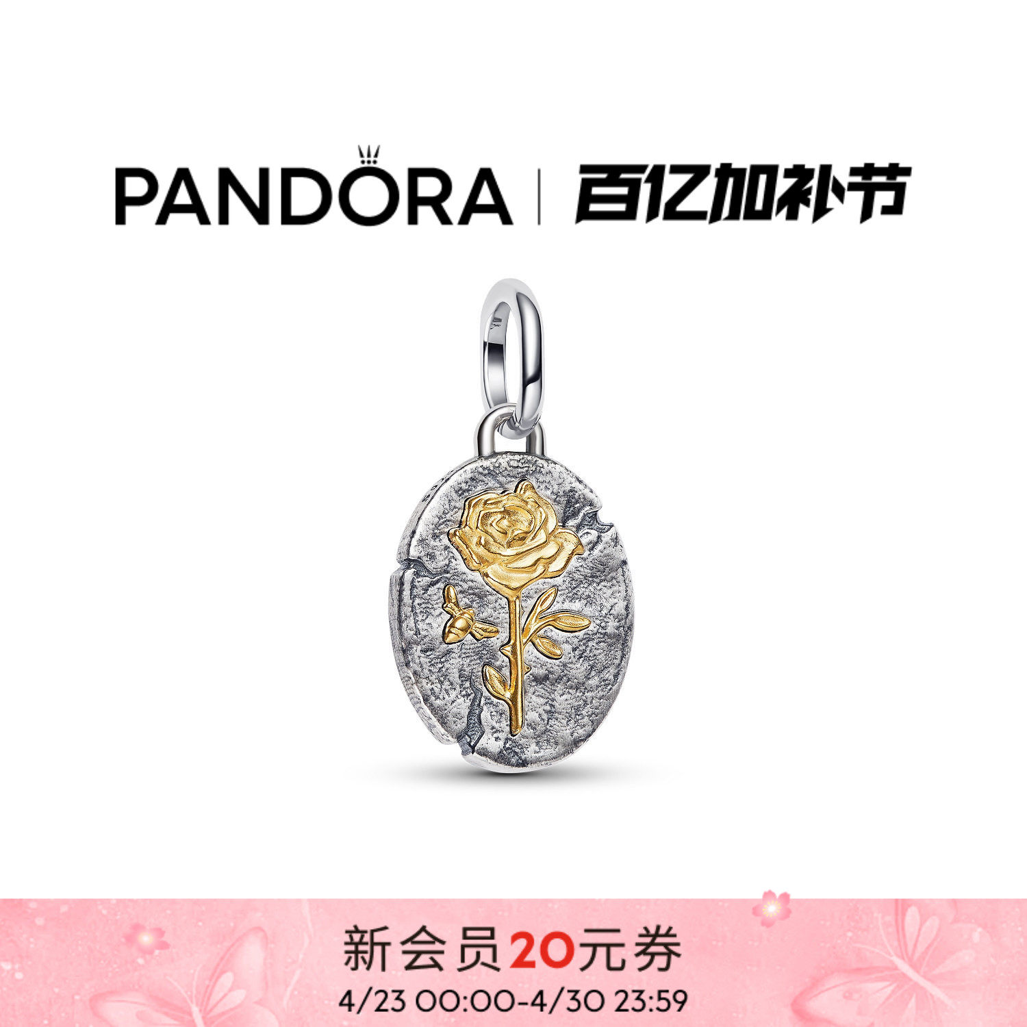 Pandora潘多拉守护系列玫瑰勋章吊饰玫瑰手链双色浪漫精致古币