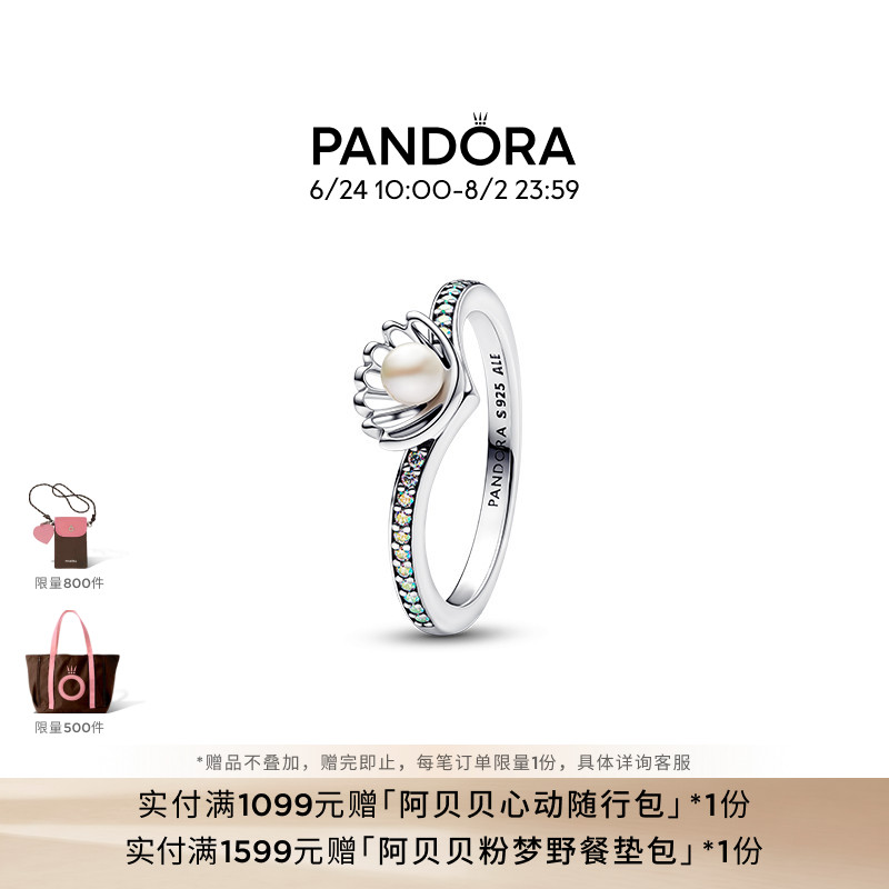 Pandora潘多拉迪士尼系列爱丽儿公主珍珠贝壳戒指礼物