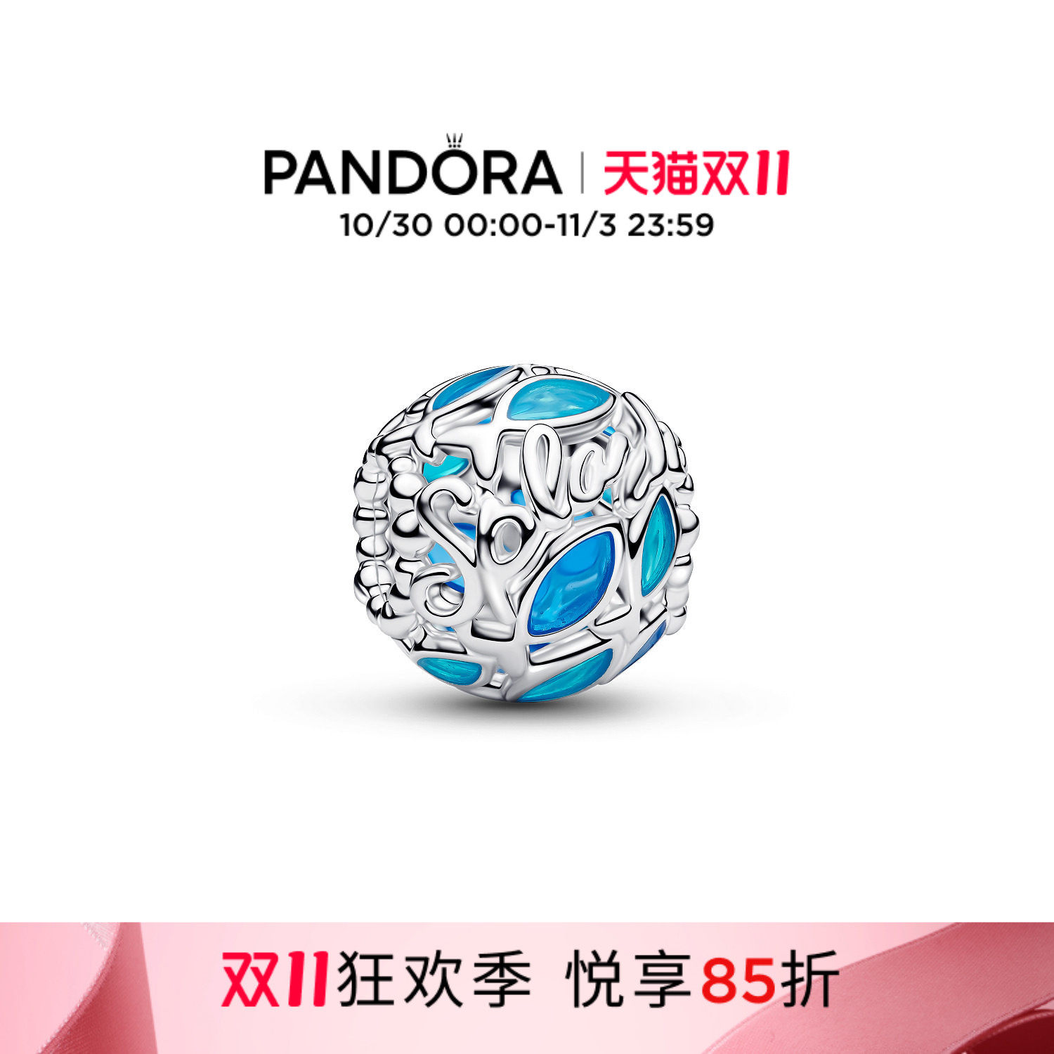 [双11狂欢季]Pandora潘多拉镂空游鱼串饰海蓝色珐琅工艺轻盈