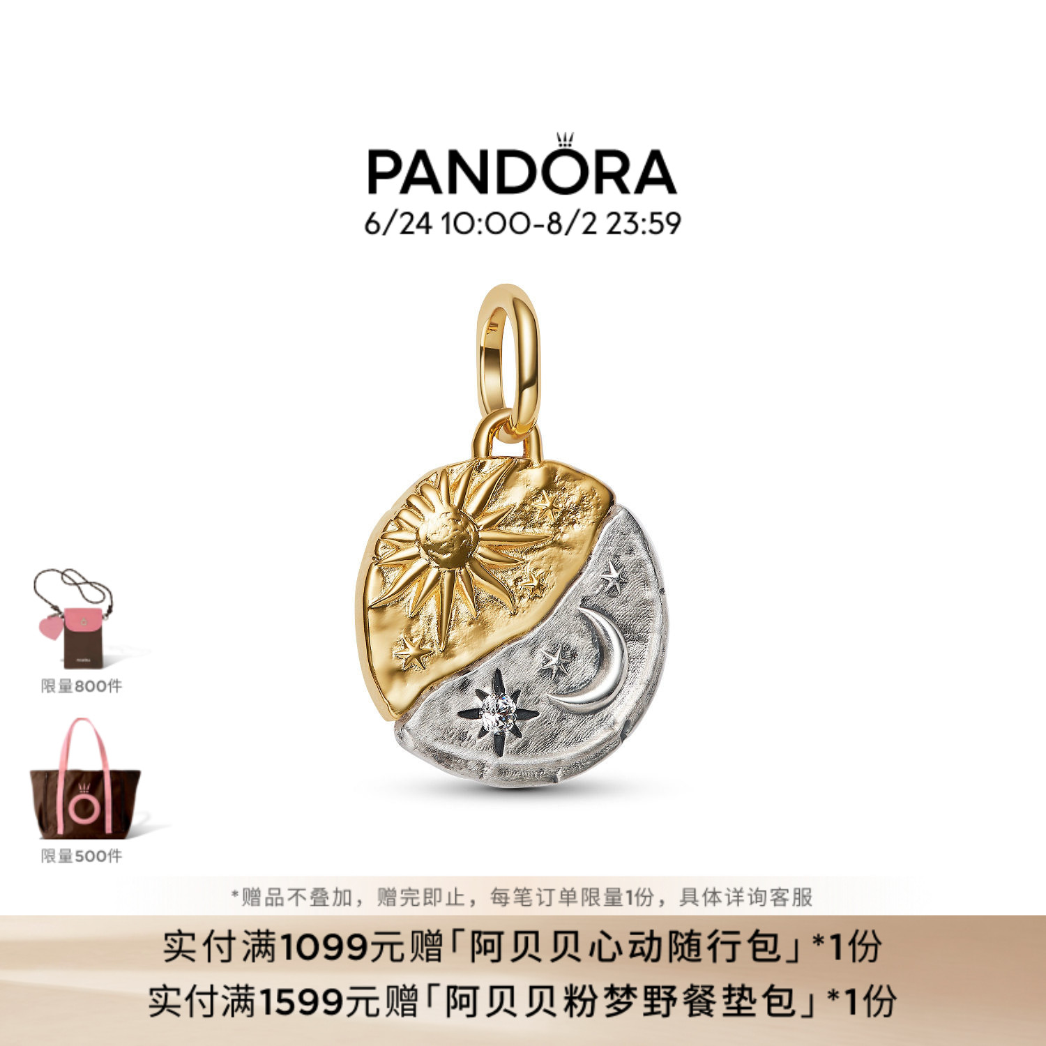 Pandora潘多拉守护系列日月勋章吊饰金银浪漫美好寓意古币