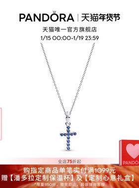 [新年礼物]Pandora潘多拉梦想守护蓝色项链套装十字架中性简约