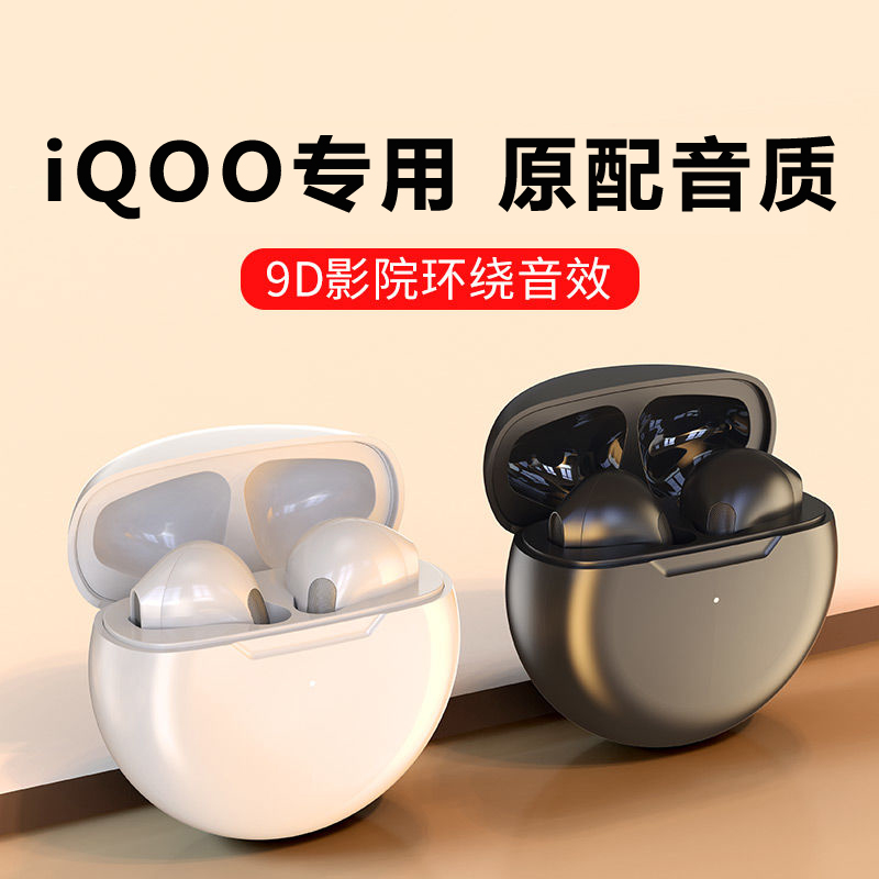 适用iooqneo10蓝牙耳机icoo ip00 iqqo12 lqoo10pro vivoiqoo爱酷