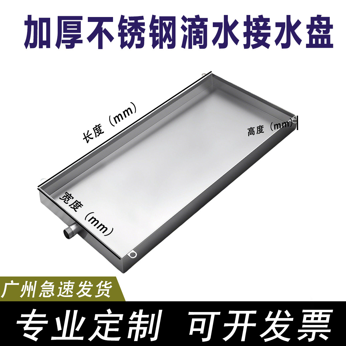 通用空调外机接水盘带排水不锈钢漏水排水槽托盘工厂滴水接液托盘