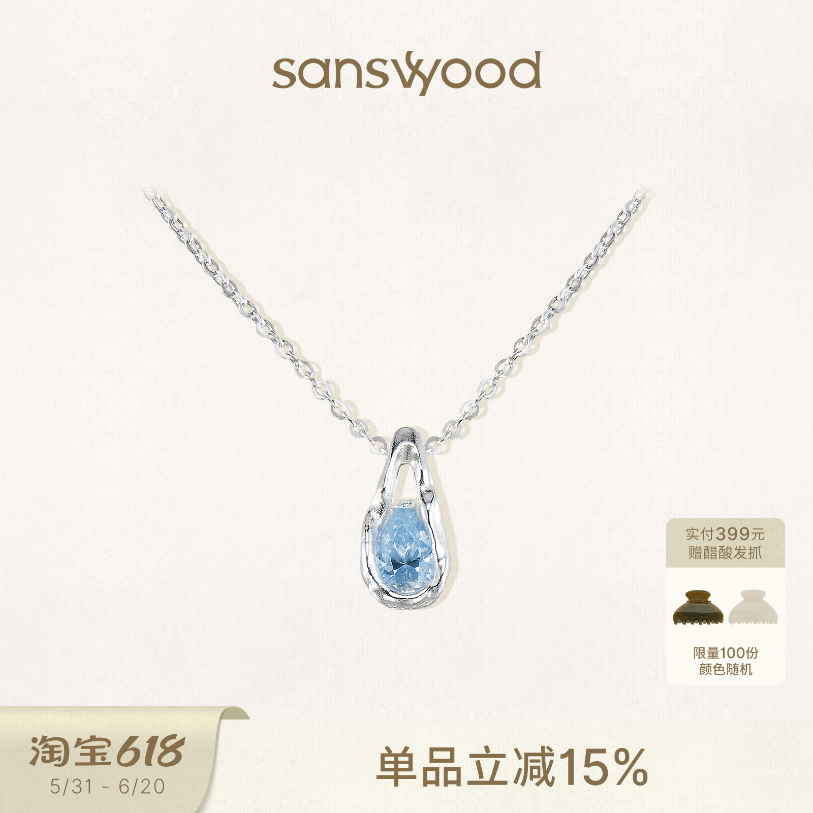 sanswood森吾《爱神落泪》蓝色莫桑钻项链简约通勤气质锁骨链女生