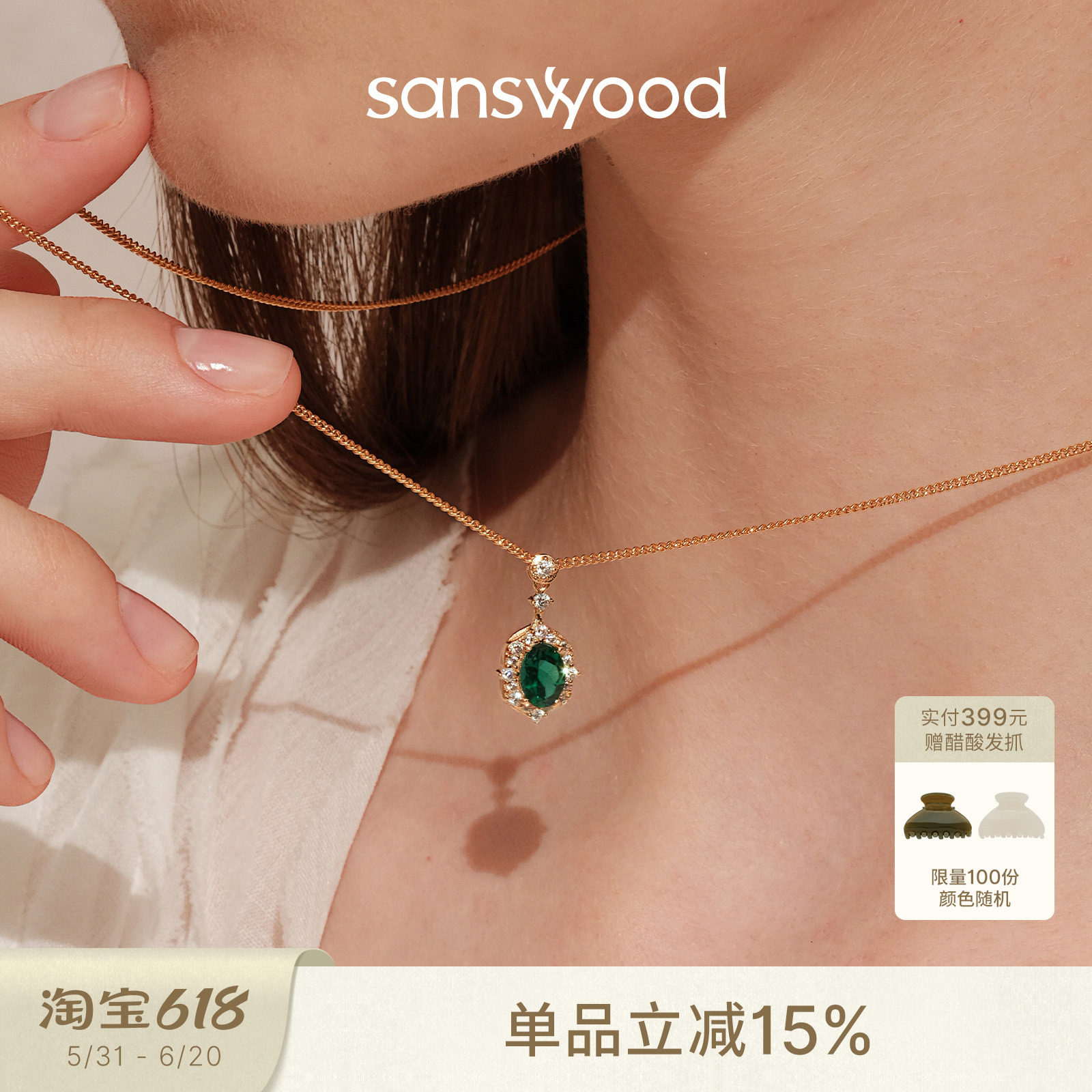 sanswood森吾《茜茜sissi》培育祖母绿宝石项链 复古高级感锁骨链