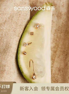 sanswood森吾《see you tomorrow》耳钉套组养耳极简基础款耳饰女