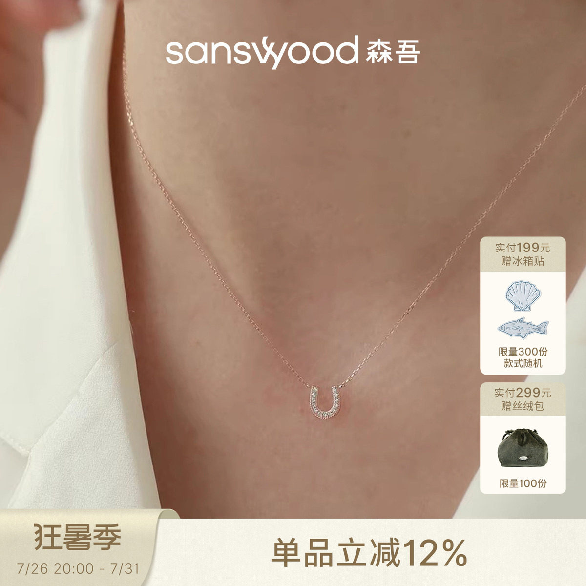 森吾纯银马蹄U型简约锁骨链女