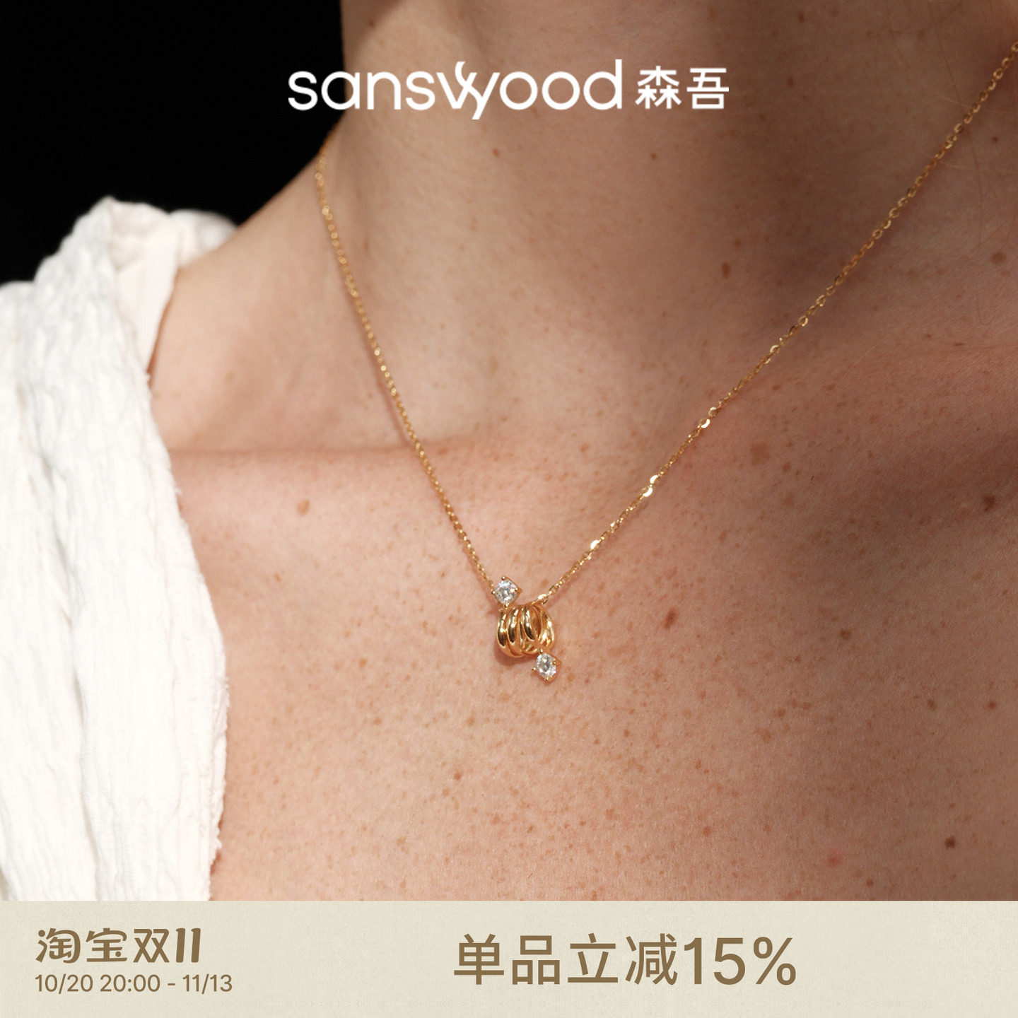 sanswood森吾《夜海星沙》莫桑钻弹簧项链女设计感通勤个性锁骨链