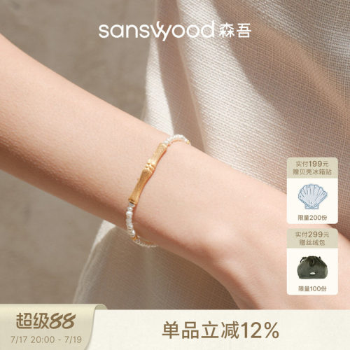森吾《金竹引》竹节珍珠手链