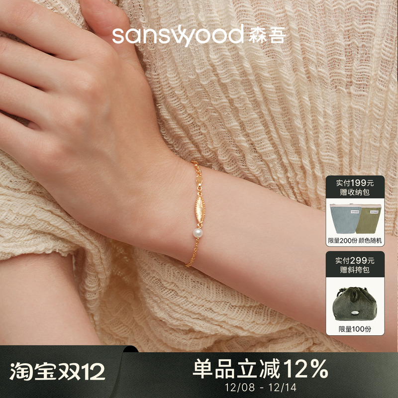 森吾《珍桂》叶片珍珠手链