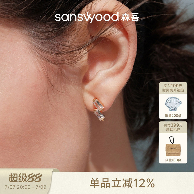 sanswood森吾《双子星》平行小方钻耳钉 精致小巧养耳款耳环耳饰