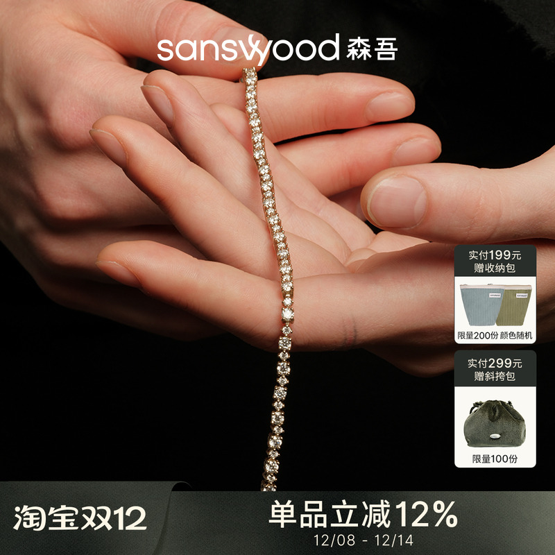 森吾纯银高级感满镶莫桑钻手链