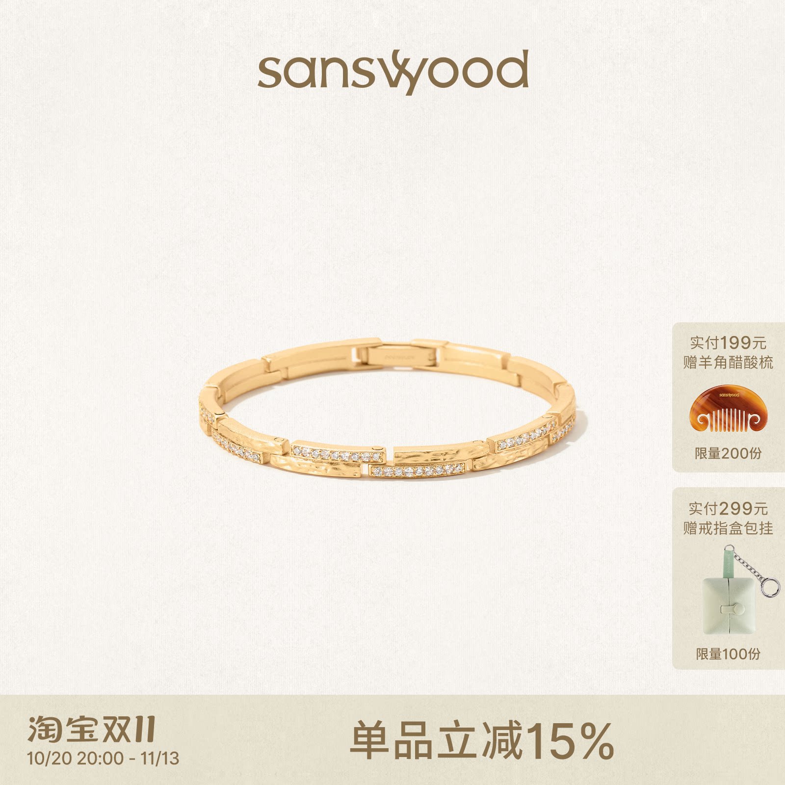 sanswood森吾《旧时金》鎏金锤纹手链复古闪耀肌理感镶钻手镯女生