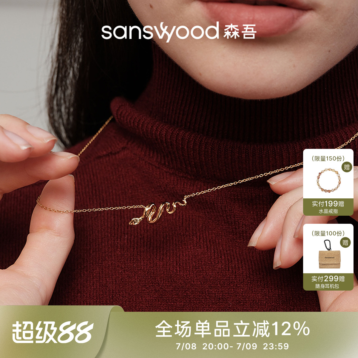 森吾《小灵蛇》蛇年项链
