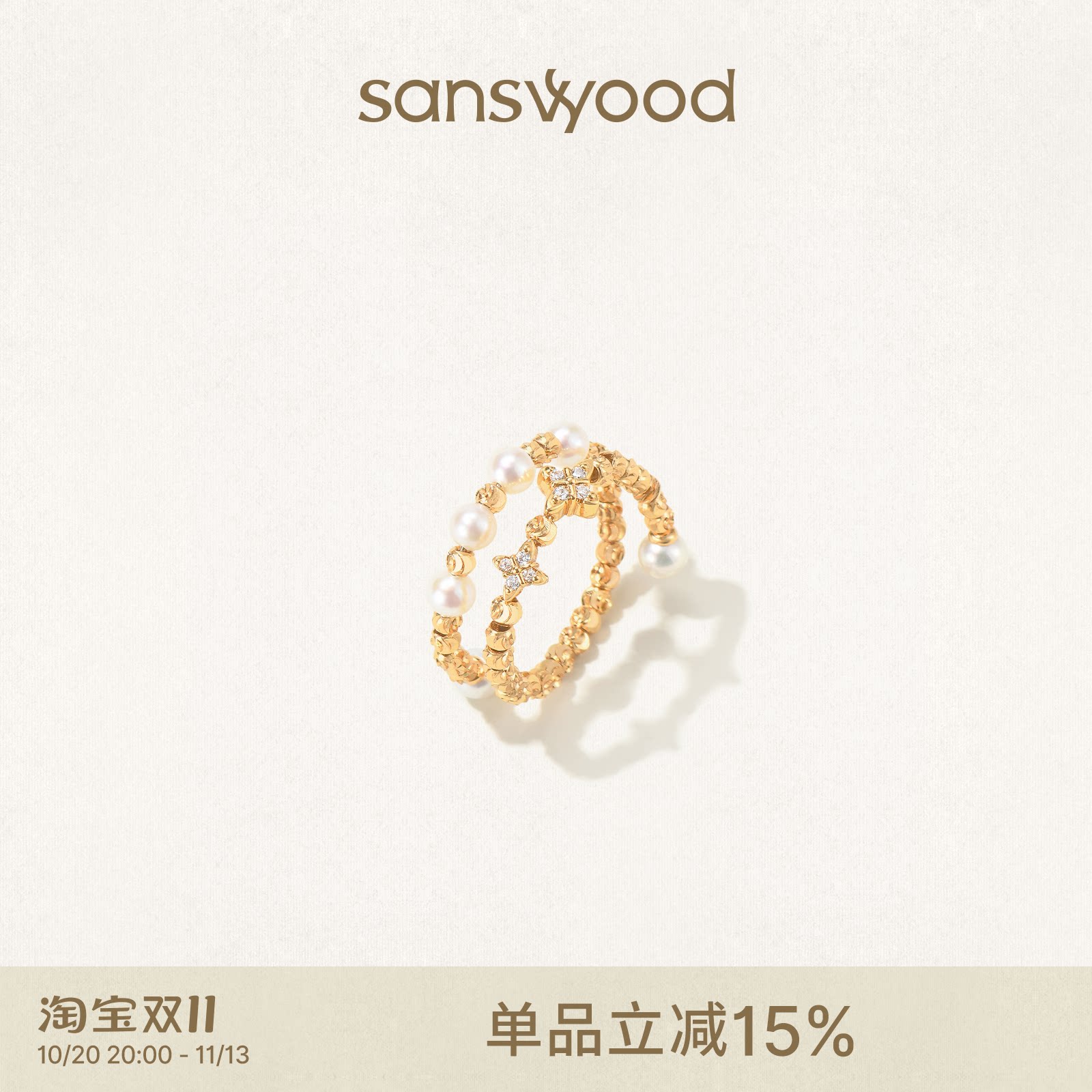 sanswood森吾《洛希》双层珍珠戒指设计感金珠闪耀星芒开口戒女生