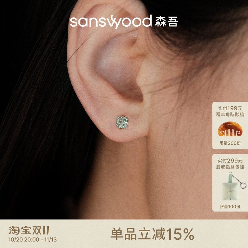 sanswood森吾《流萤》绿色方圆莫桑钻耳钉精致迷你高级感通勤养耳