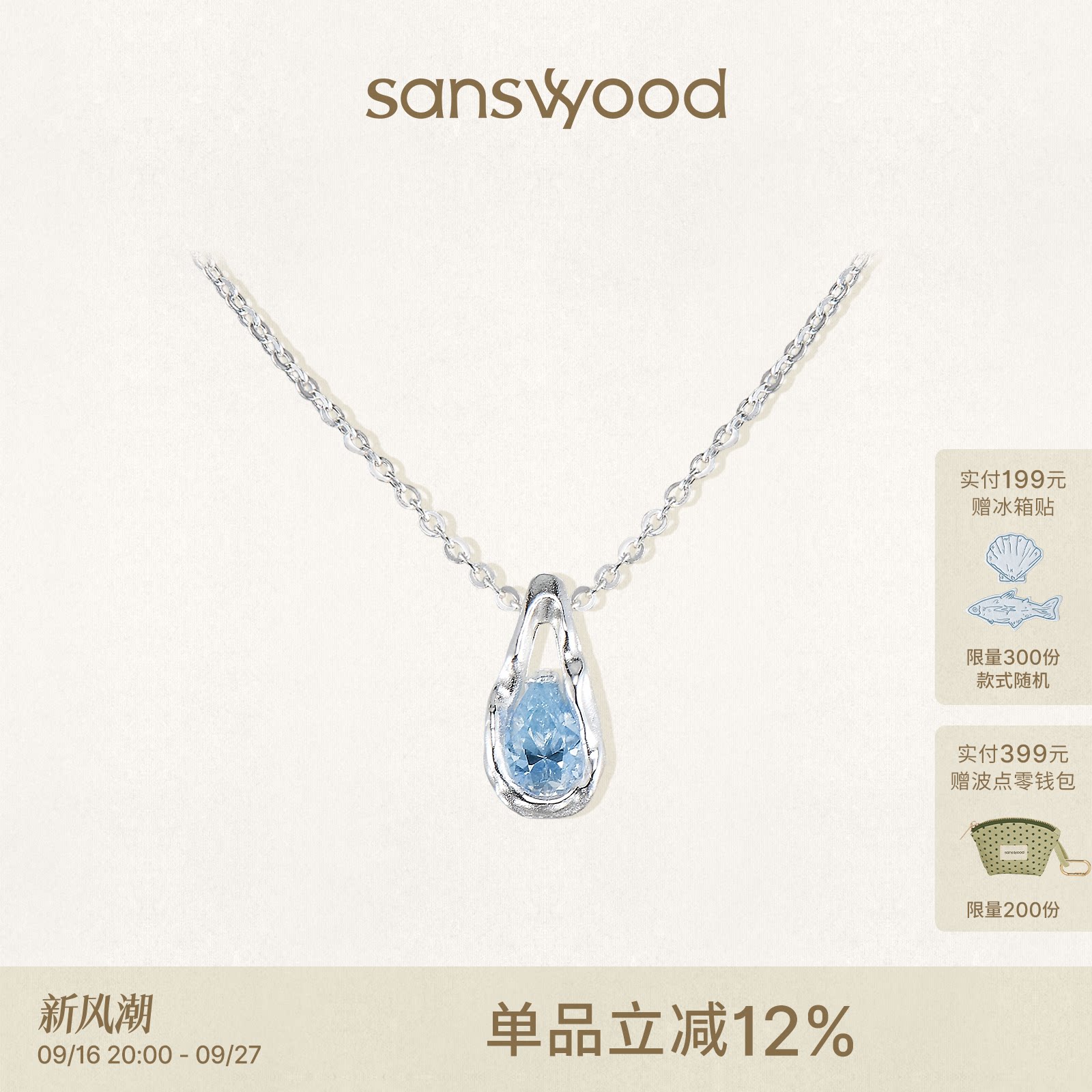 森吾《爱神落泪》蓝色莫桑钻项链										