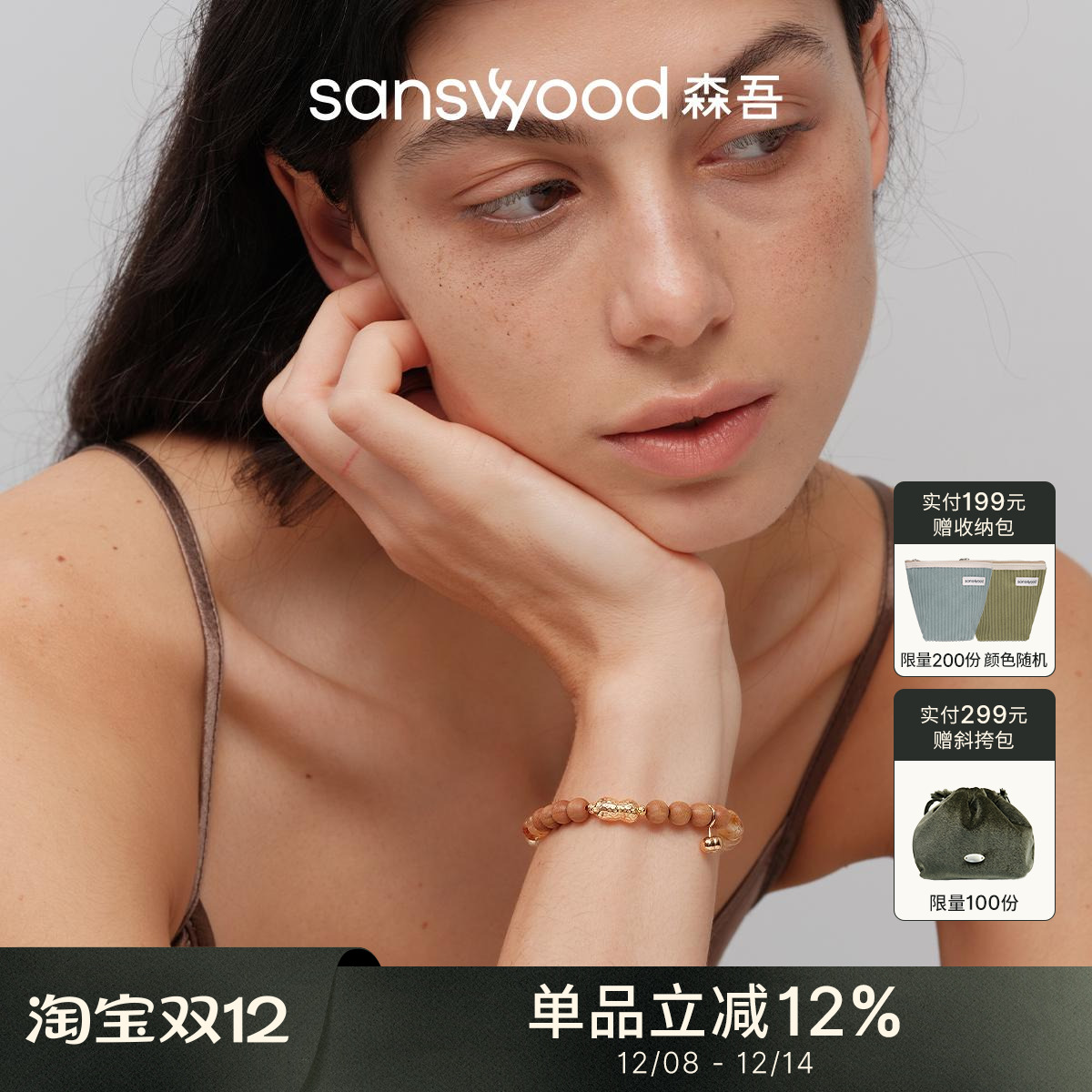 森吾老山檀黄水晶手串