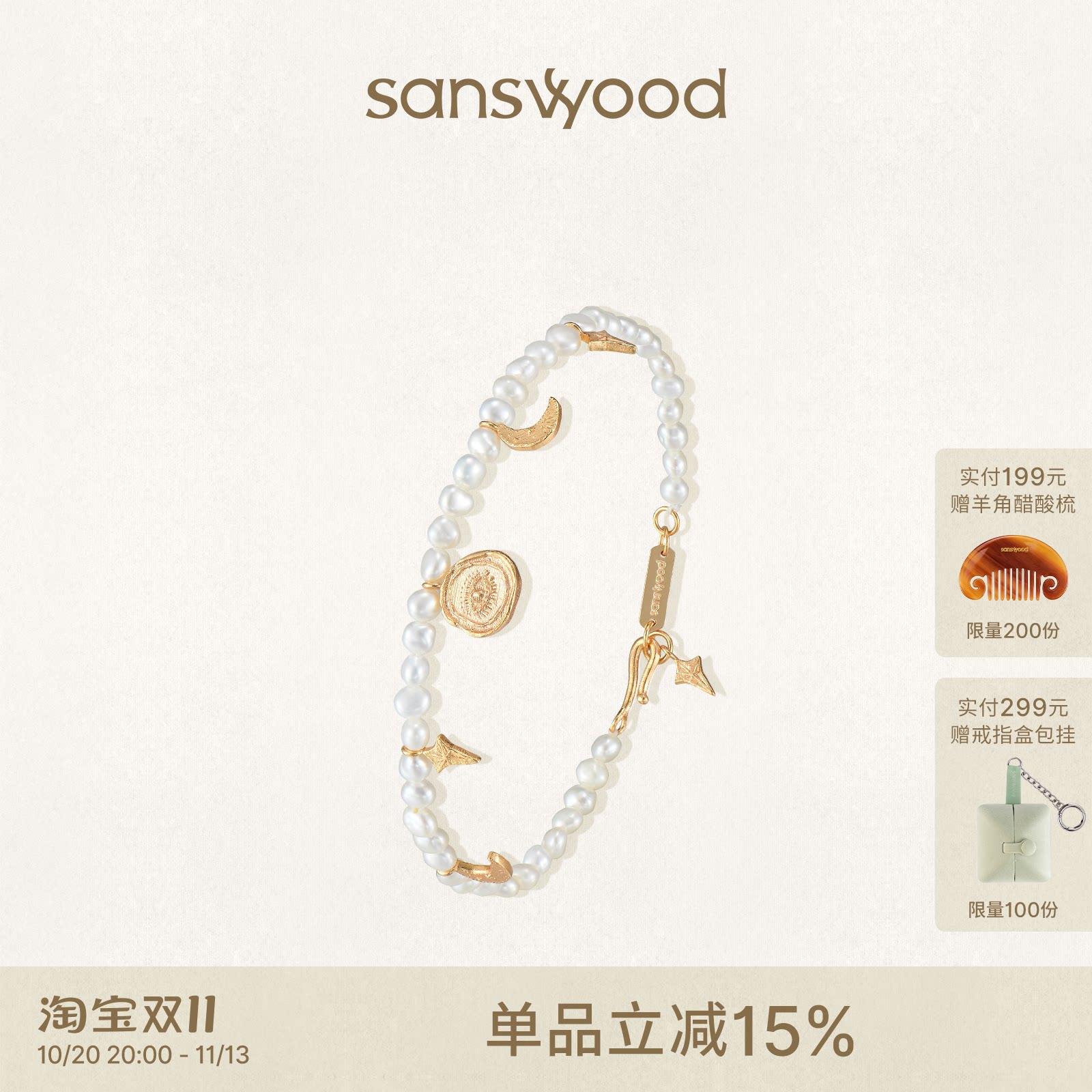 sanswood森吾《神谕》巴洛克珍珠吊坠手链简约温柔高级感星月串珠