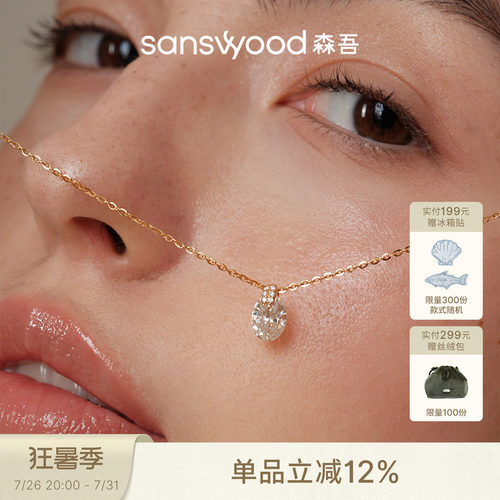 森吾《午夜西普》莫桑石项链