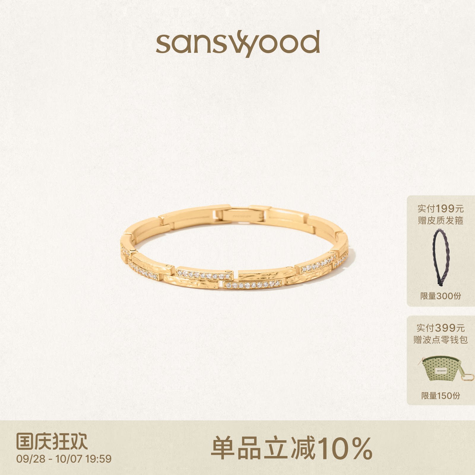森吾《旧时金》鎏金锤纹手链