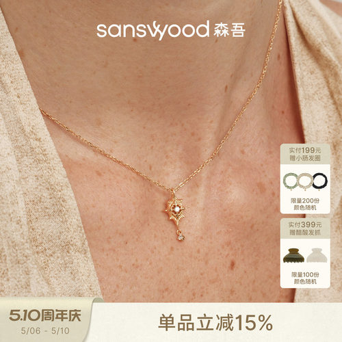 森吾《欧若拉》闪耀六芒星项链