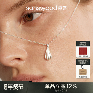 sanswood森吾《瓦鲁里》海浪项链简约设计感银贝壳清凉海边锁骨链